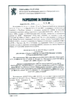 D34-M1A-06 Разрешение за ползване